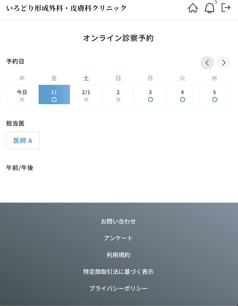 「オンライン診療を受けたい方（初診・再診）」からご希望の日時で予約