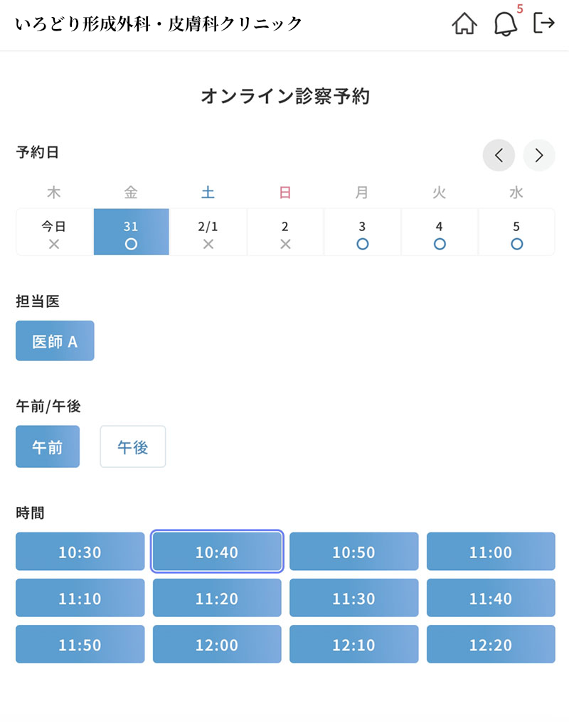 「オンライン診療を受けたい方（初診・再診）」からご希望の日時で予約