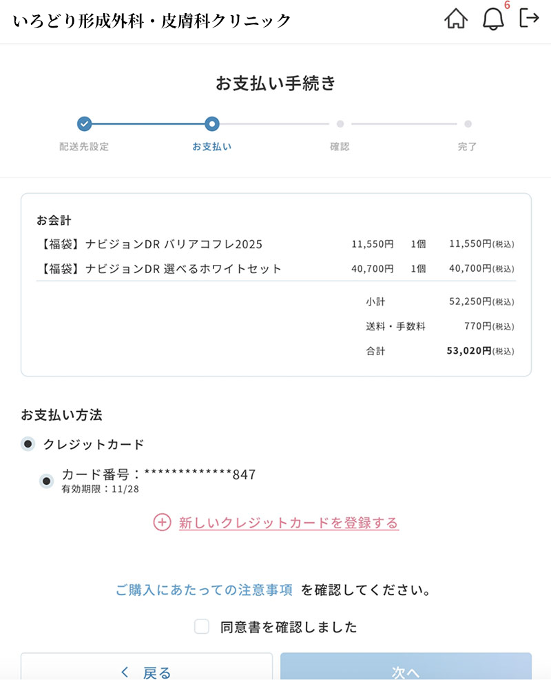 確認画面で内容に問題がなければ「次へ」ボタンを押してください。